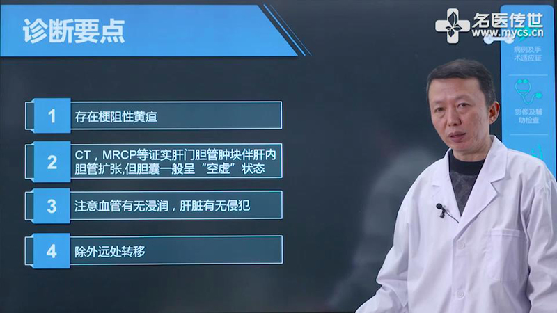 张永杰:肝门部胆管癌手术切除系列之—改良肝中央部切除联合肝外