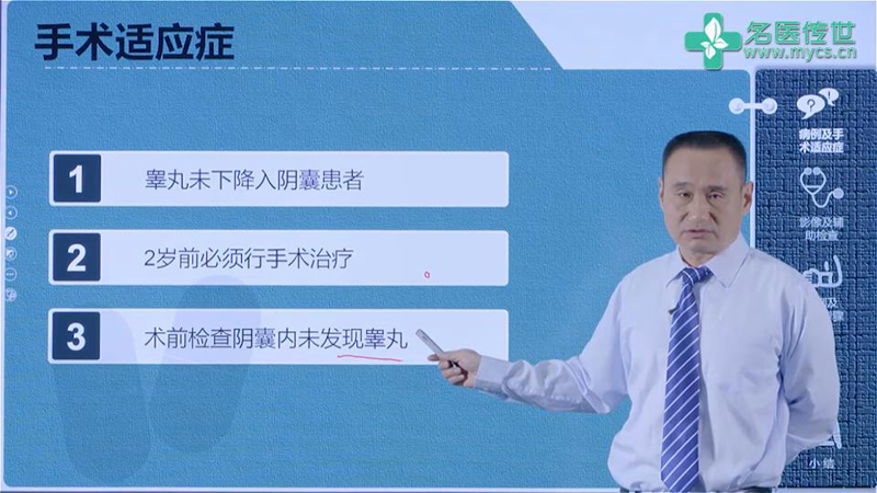 本课程从一例隐睾病例入手,详细的讲述了其诊治过程,分享隐睾下降固定
