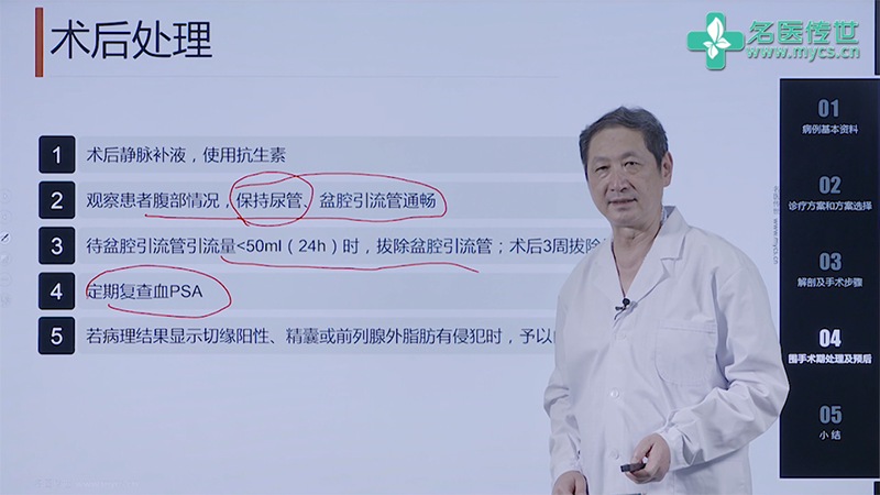 及治疗要点,并详细讲解了腹腔镜下前列腺根治性切除术的手术适应证