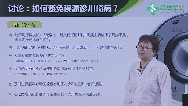 于明华:小儿川崎病的诊断及误漏诊病例分析